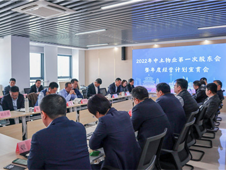 欧博体育召开2022年第一次股东会暨年度经营计划宣贯会